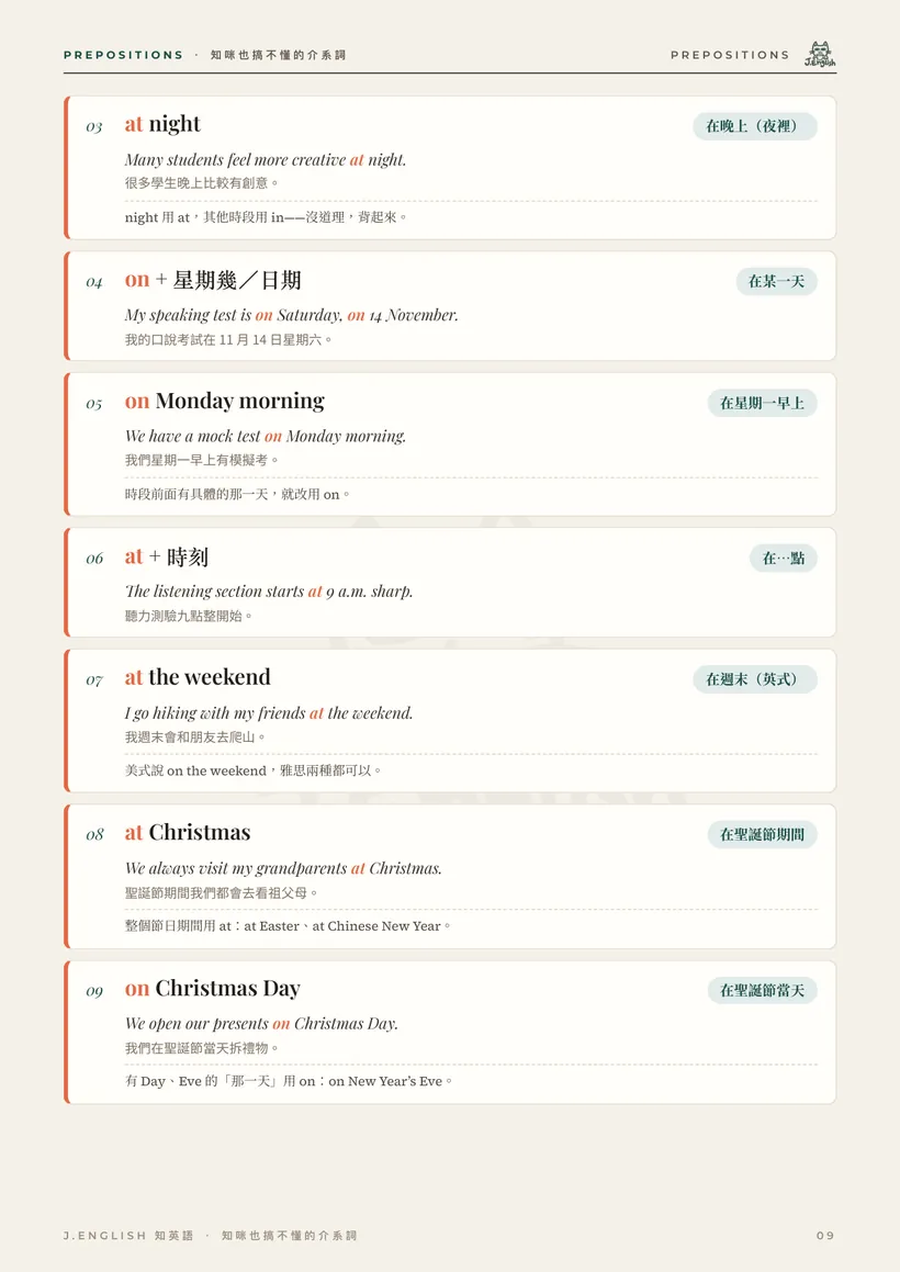 時間介系詞:一張卡一種用法